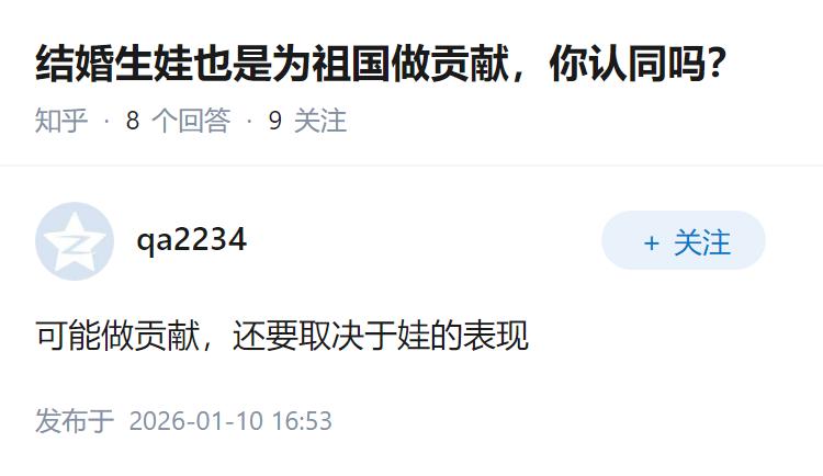 结婚生娃也是为祖国做贡献，你认同吗？