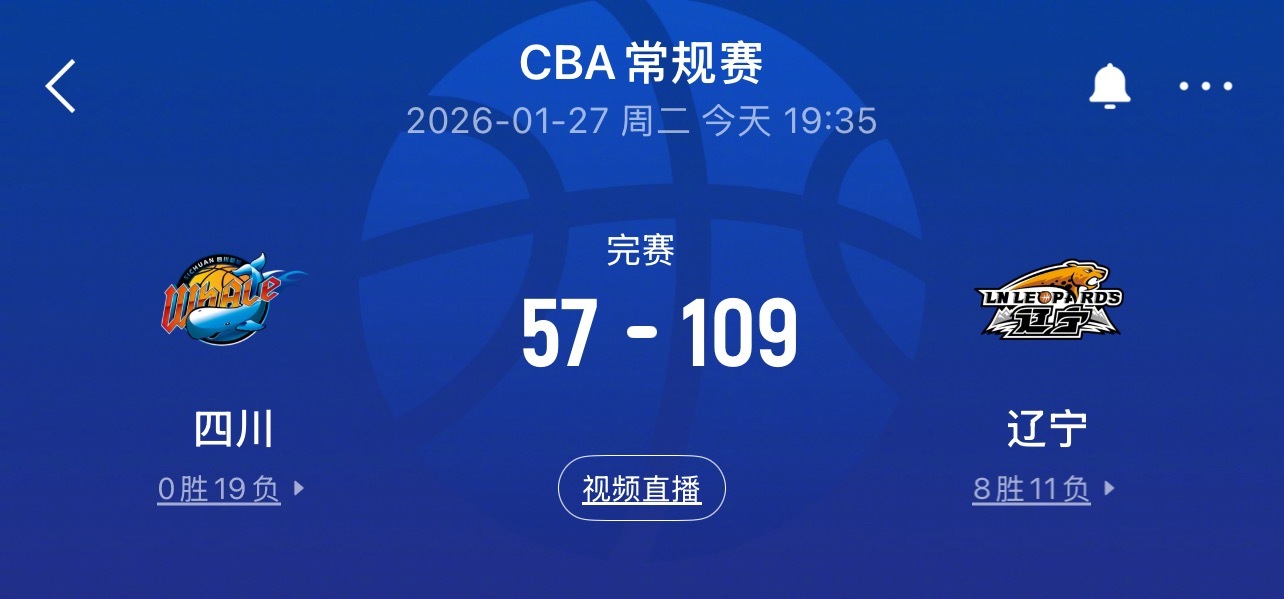 辽宁109-57大胜四川，最后几分钟四川队一度得分还不到辽宁一半，四川男篮还是开