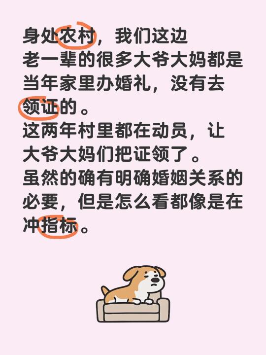 身处农村，我们这边老一辈的很多大爷大妈都是当年家里办婚礼，没有去领证的...