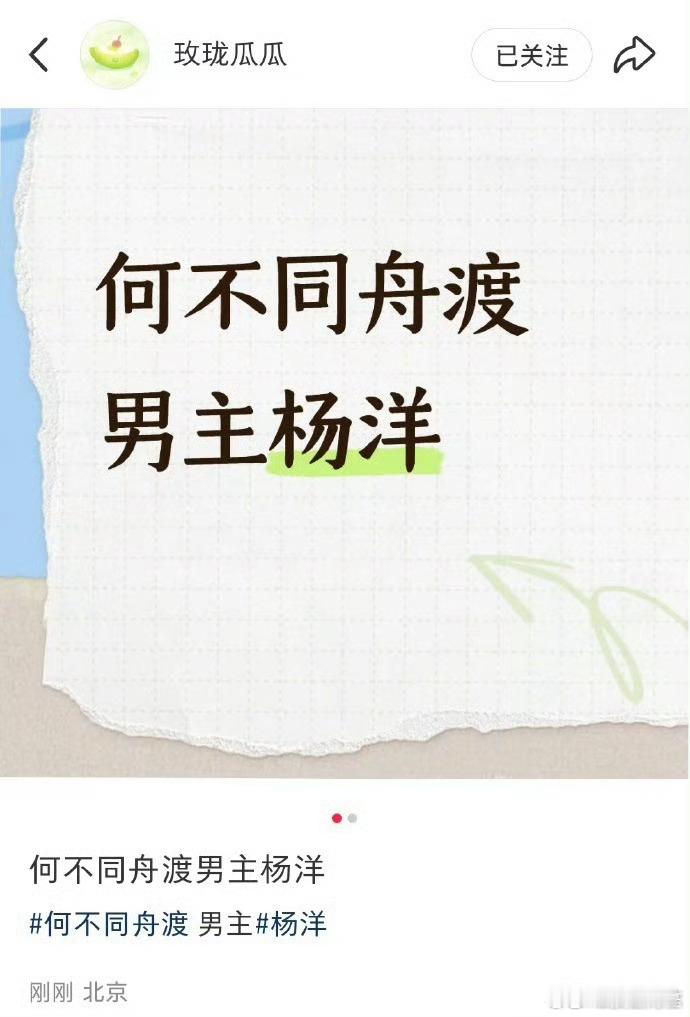 何不同舟渡，杨洋，张淼怡额这个还不如月落花都……真让新丽脂粉说着了 ​​​