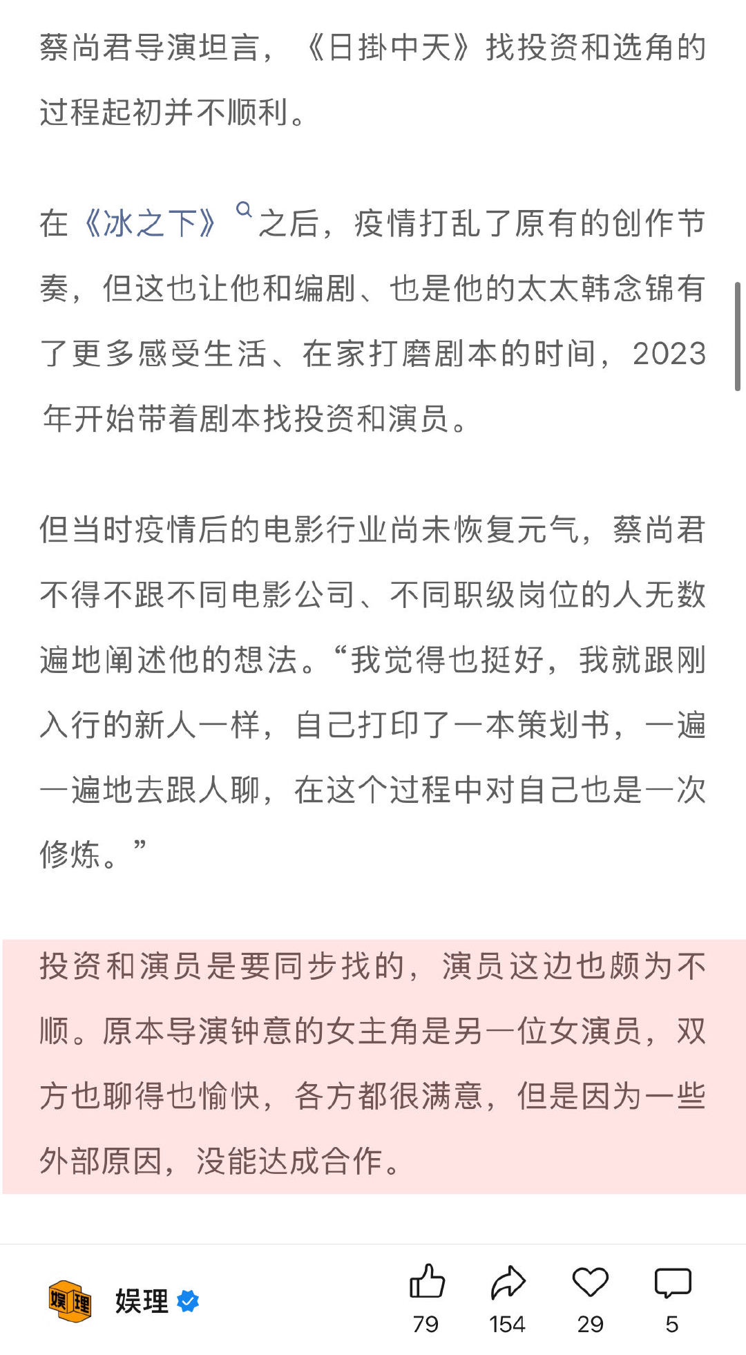 导演说拍到一半就知道辛芷蕾要拿奖 辛芷蕾接日掛中天时繁花还没播 导演蔡尚君透露威