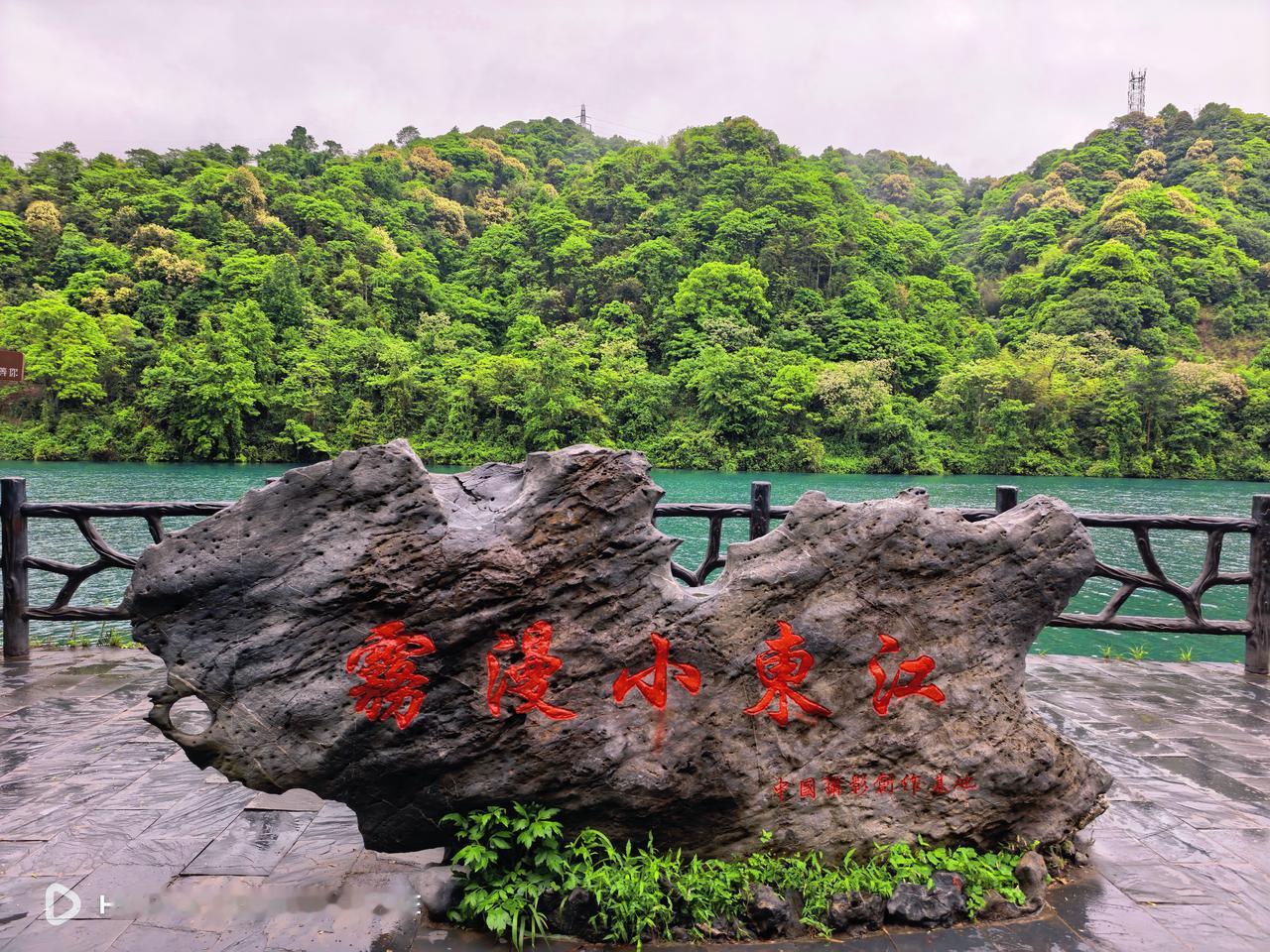一半山水，一半迷雾，小东江的浪漫，亲眼见过才算数 郴州美食