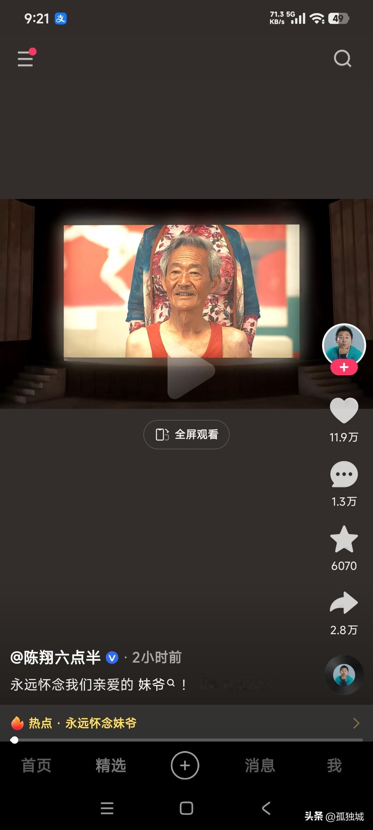 以后再也看不到陈翔六点半妹爷扮演者的身影了，没想到妹爷却在6月30日去世了，从陈