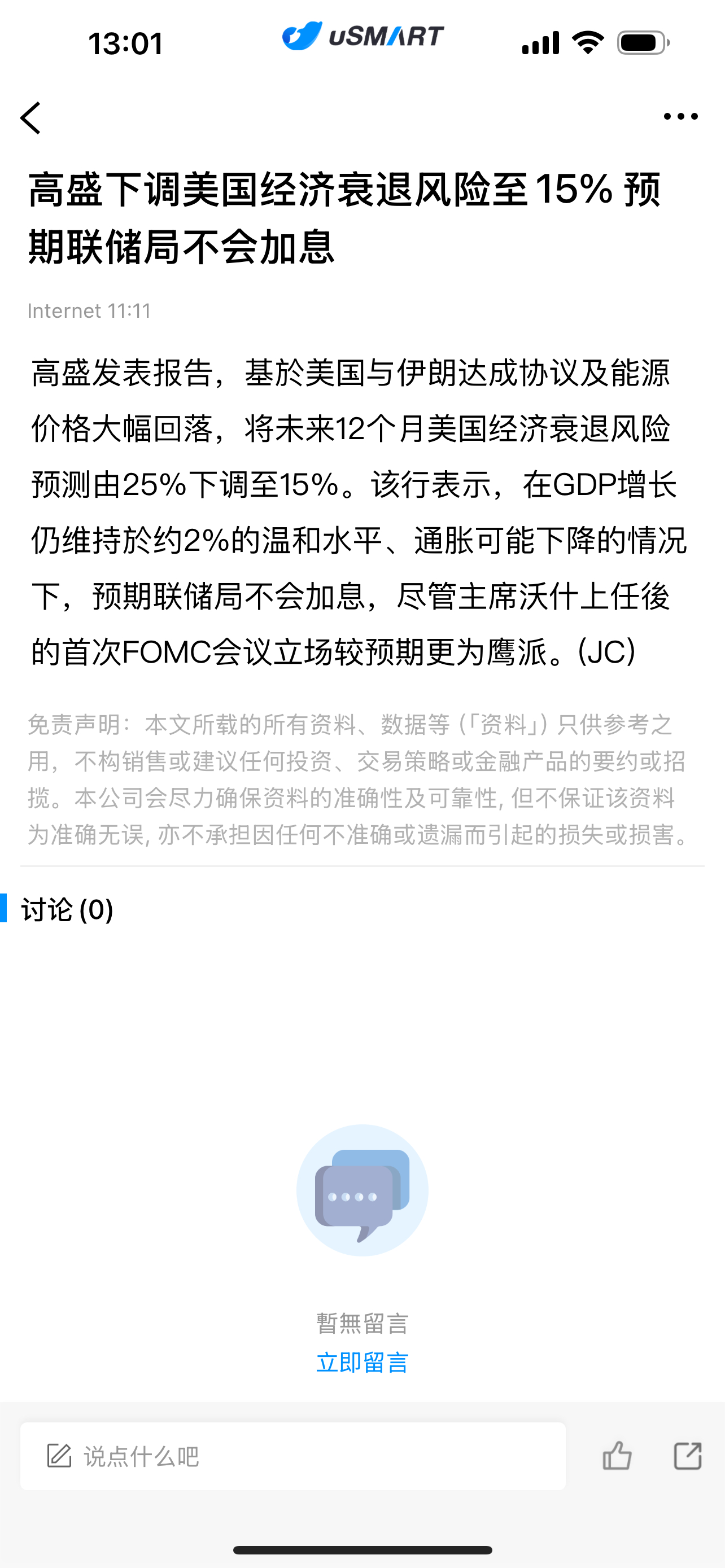 美国银行预计2026年美联储加息，高盛集团认为2026年不会加息。 