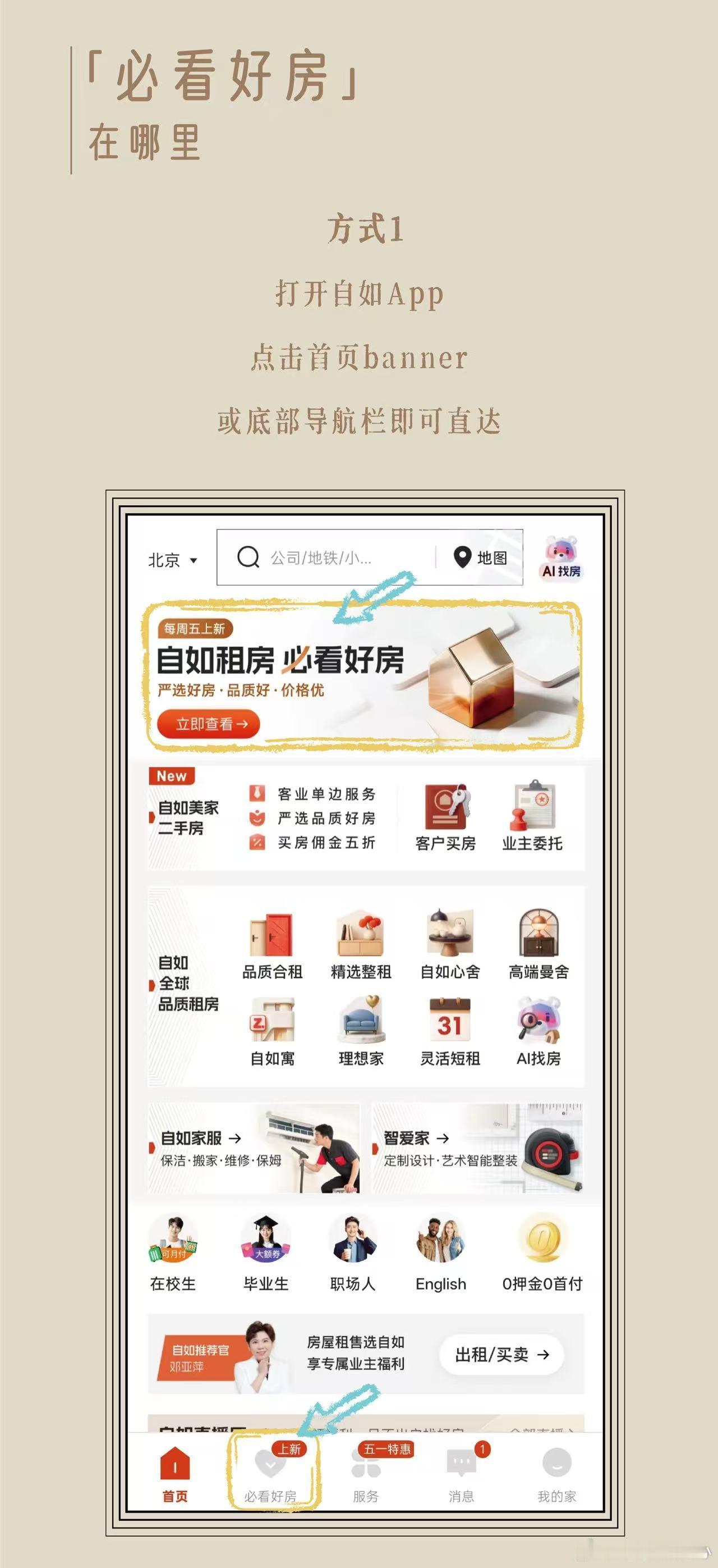 自如房源科普｜带你读懂必看好房🏠还不了解自如必看好房是什么？看这里就懂啦。综合
