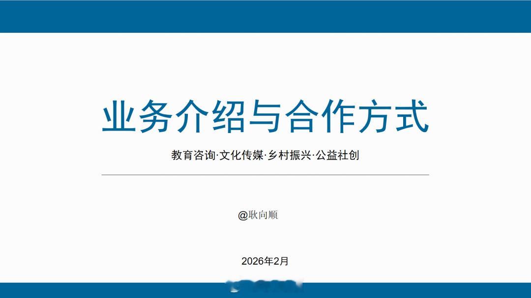 【合作说明专用贴】一、我们的业务范围：（一）教育咨询类：1、高考志愿填报一对一辅