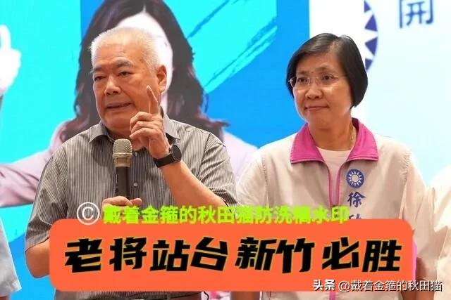 老将出马，新竹必赢！
季麟连力挺徐欣莹，军系大动员、蓝营大合流，老将军振臂喊出“