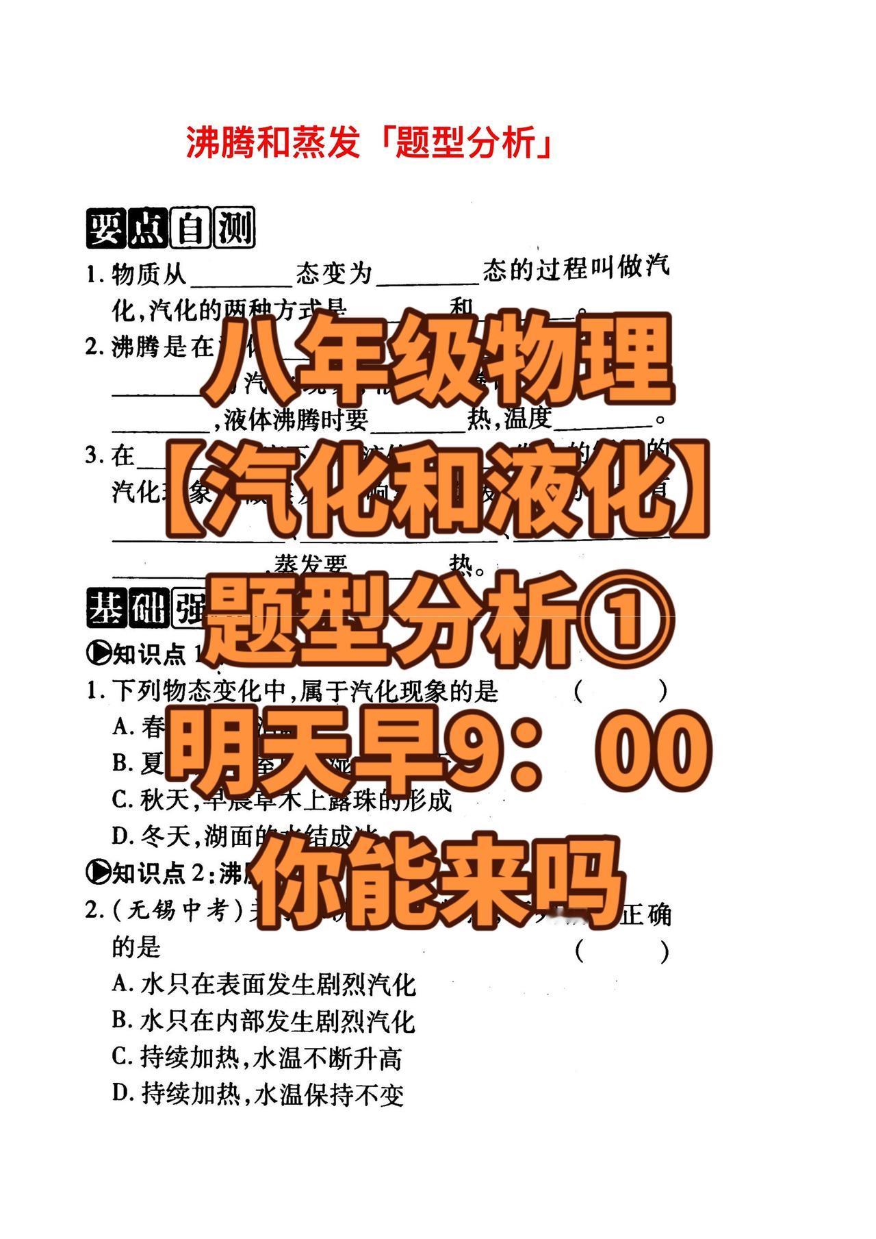 初中物理 物理 中考物理