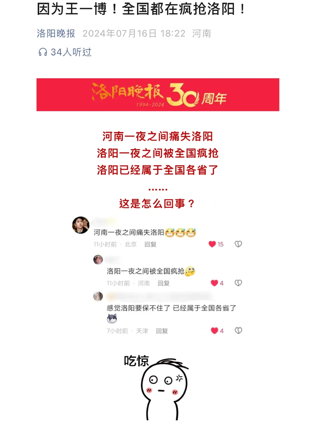 又好笑又驕傲！《洛陽晚報》：愛國之心行勝於言
