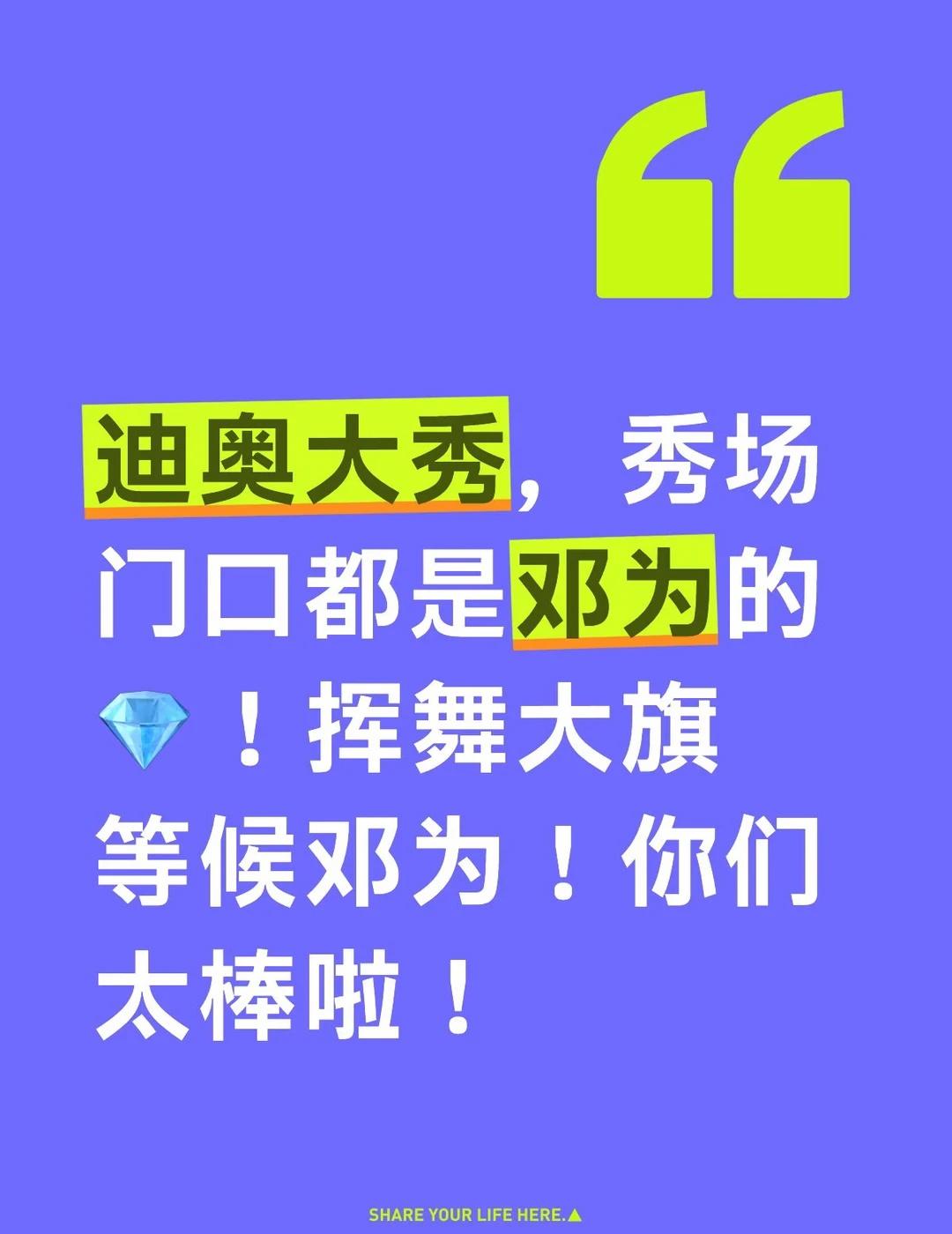 邓为和钻石双向奔赴！巴黎街头全是邓为粉丝！
邓为 迪奥全球美妆大使邓为