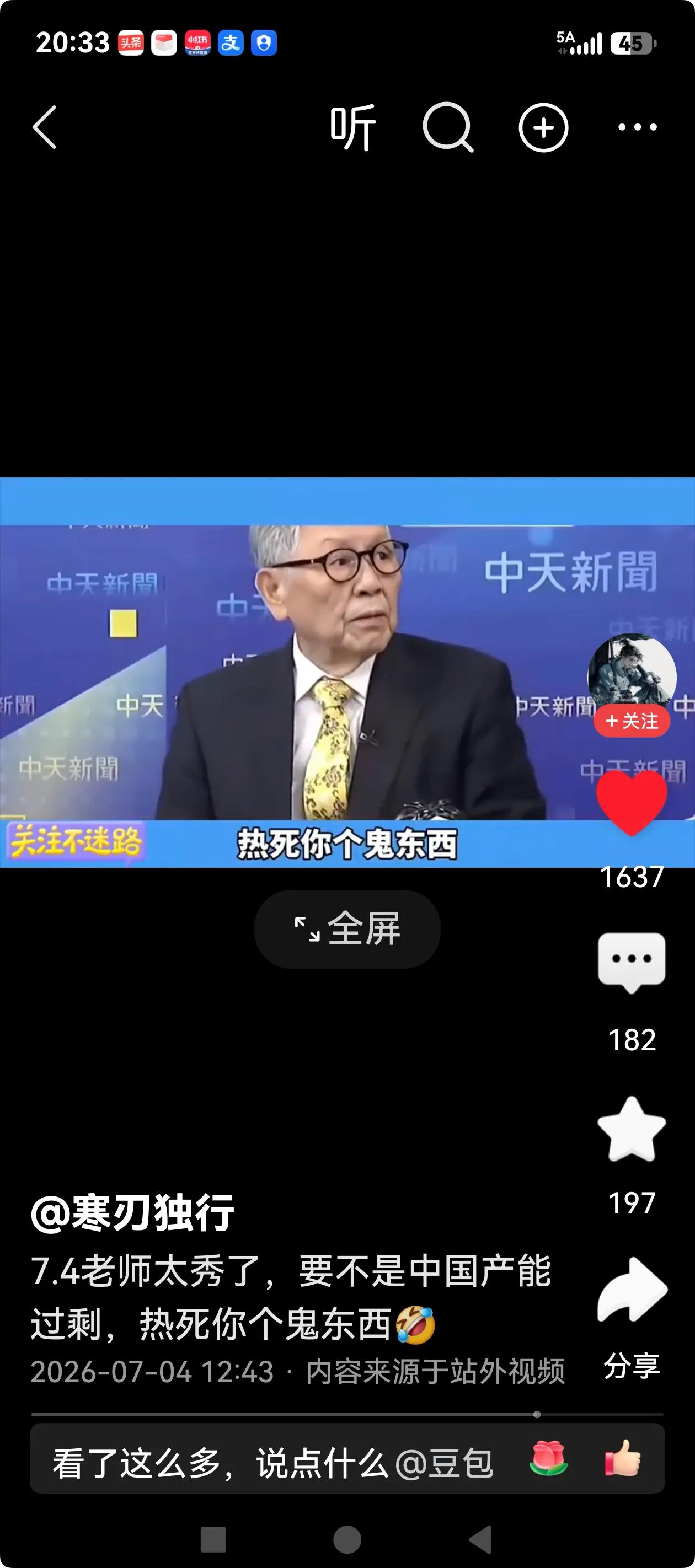 7月4日，中天新闻的一档节目中谈到中国空调在欧洲卖爆，京东、菜鸟也闷头发大财。主