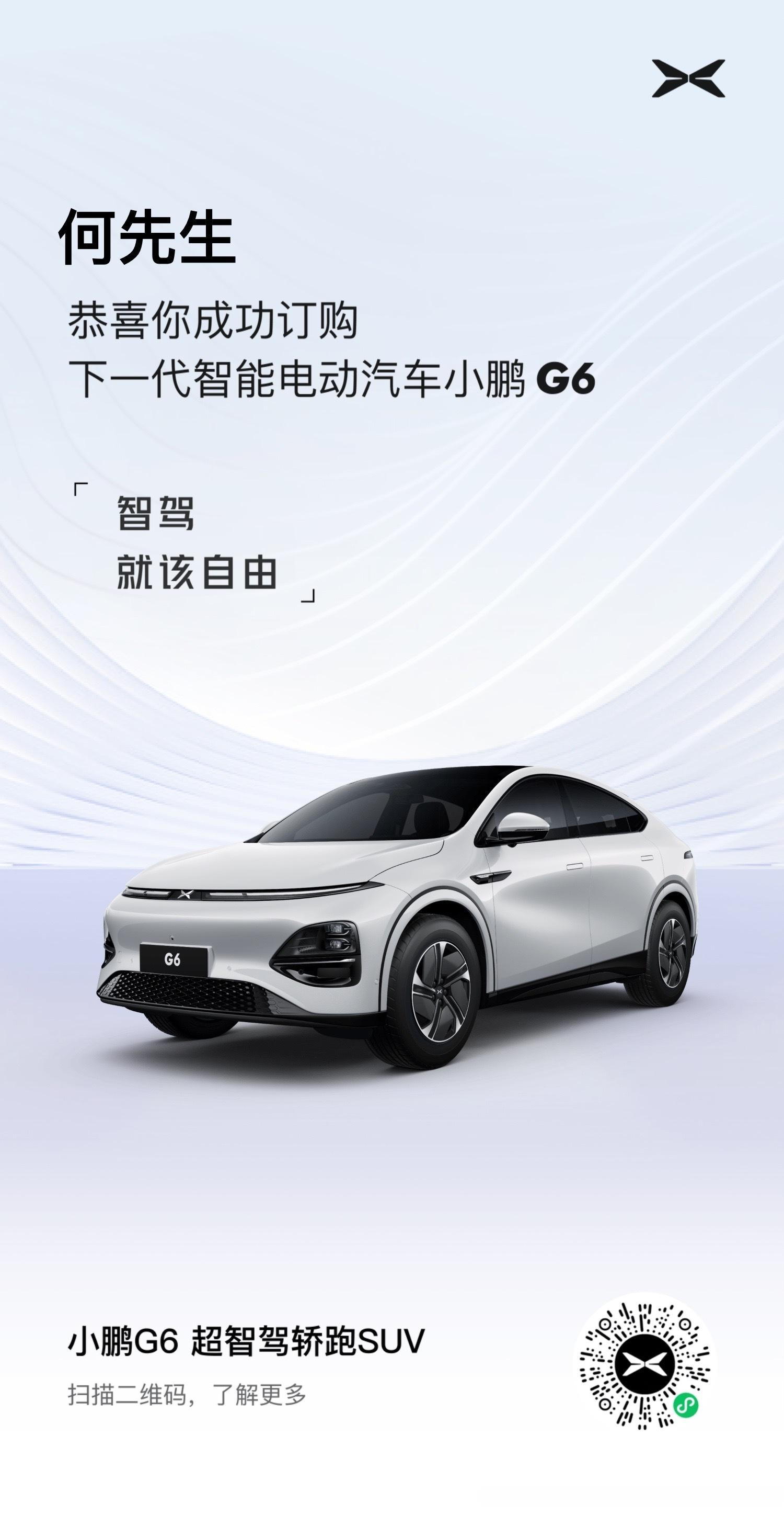 #小鹏g6上市##小鹏G6专业选购指南# 这是目前3000字级别最专业的G6选购