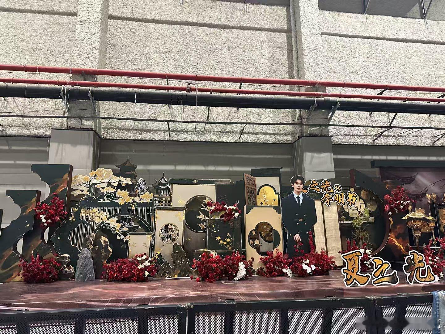 夏之光金吾不禁开机粉丝应援  哇塞，这一回看到了夏之光金吾不禁开机粉丝应援，真的