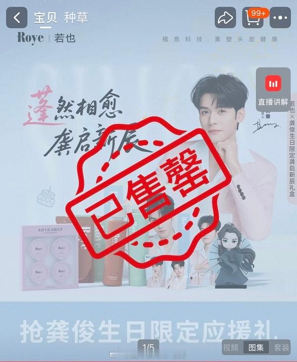 龚俊暗河传联名若也卖爆了🍑已经下架 