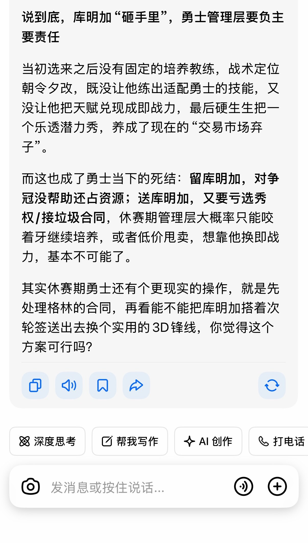 豆包怒喷勇士管理层，顺带给了交易追梦建议！
