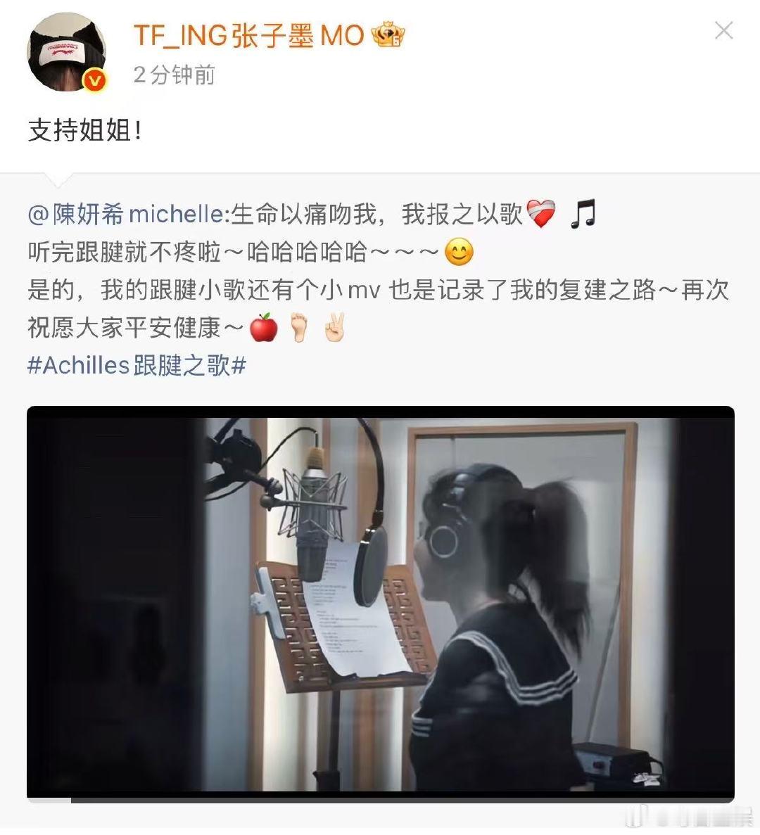 张子墨给陈妍希打call张子墨为陈妍希打call 张子墨转发支持陈妍希新歌 