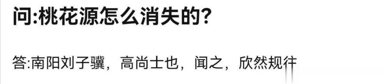 好家伙，[捂脸]早已偷到桃花源了。
#笑死人不偿命# #头条奇葩百科# [来看我