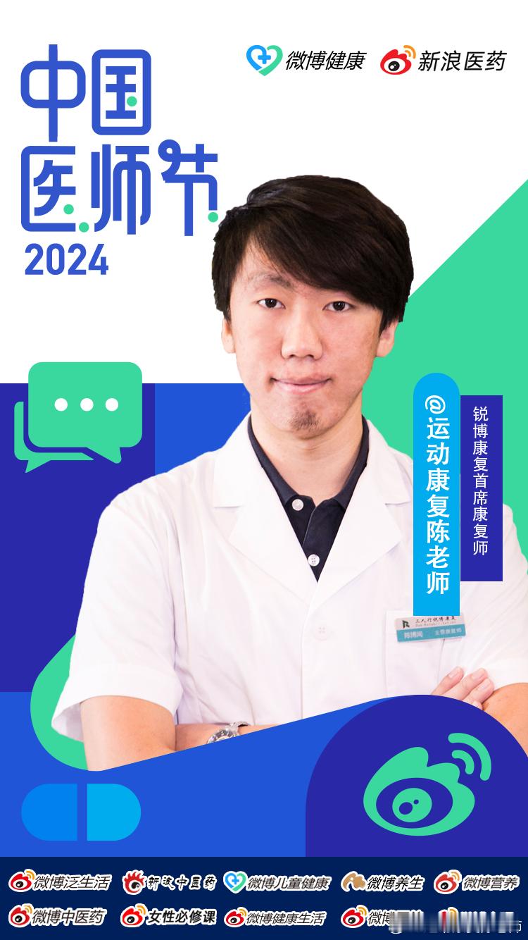 #中国医师节# 今天是中国医师节，祝所有医务工作者们医师节快乐，感谢每一位在岗位