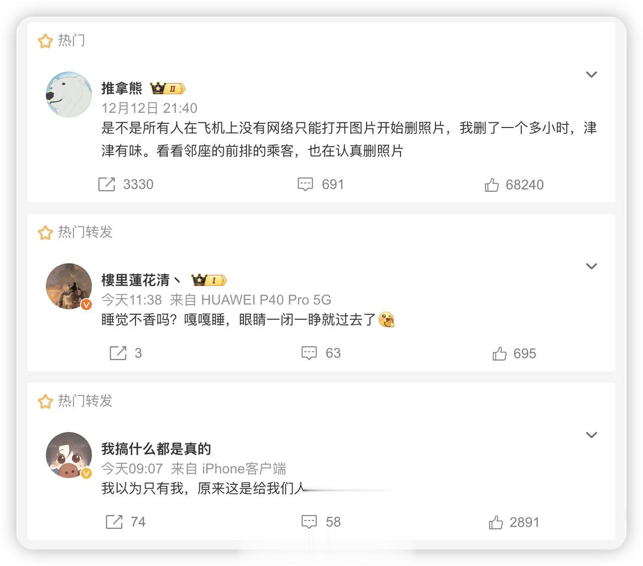 哈哈，#飞机上没网 删照片# 冲上了热搜。

比较好奇大家坐飞机时都会怎样消磨时