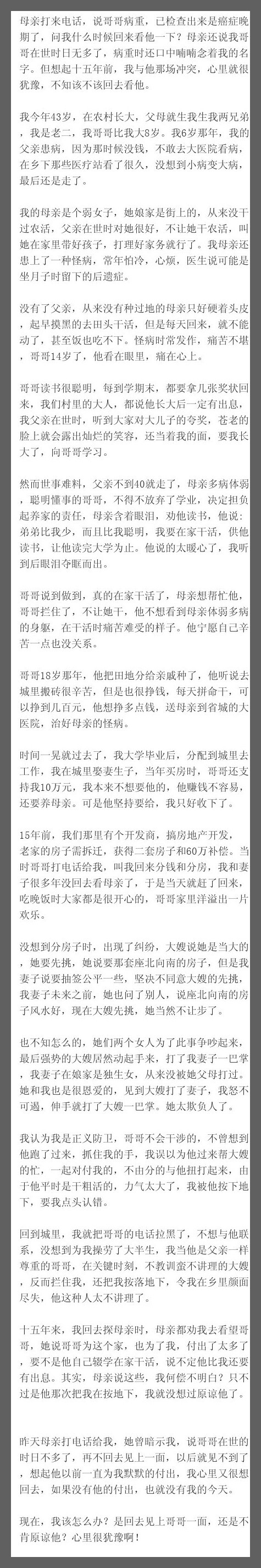 母亲打来电话，说哥哥病重，已检查出来是癌症晚期了，问我什么时候回来看他一下？母亲