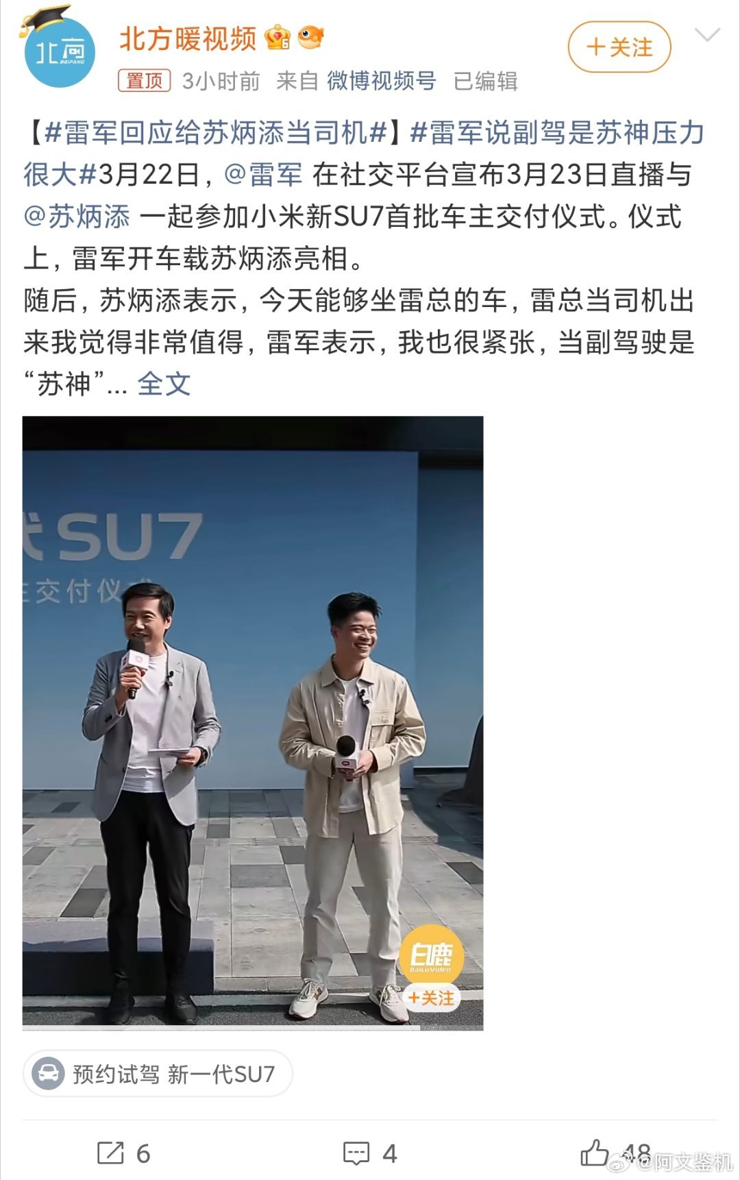 雷军回应给苏炳添当司机千亿总裁，苏神这真有排面。 