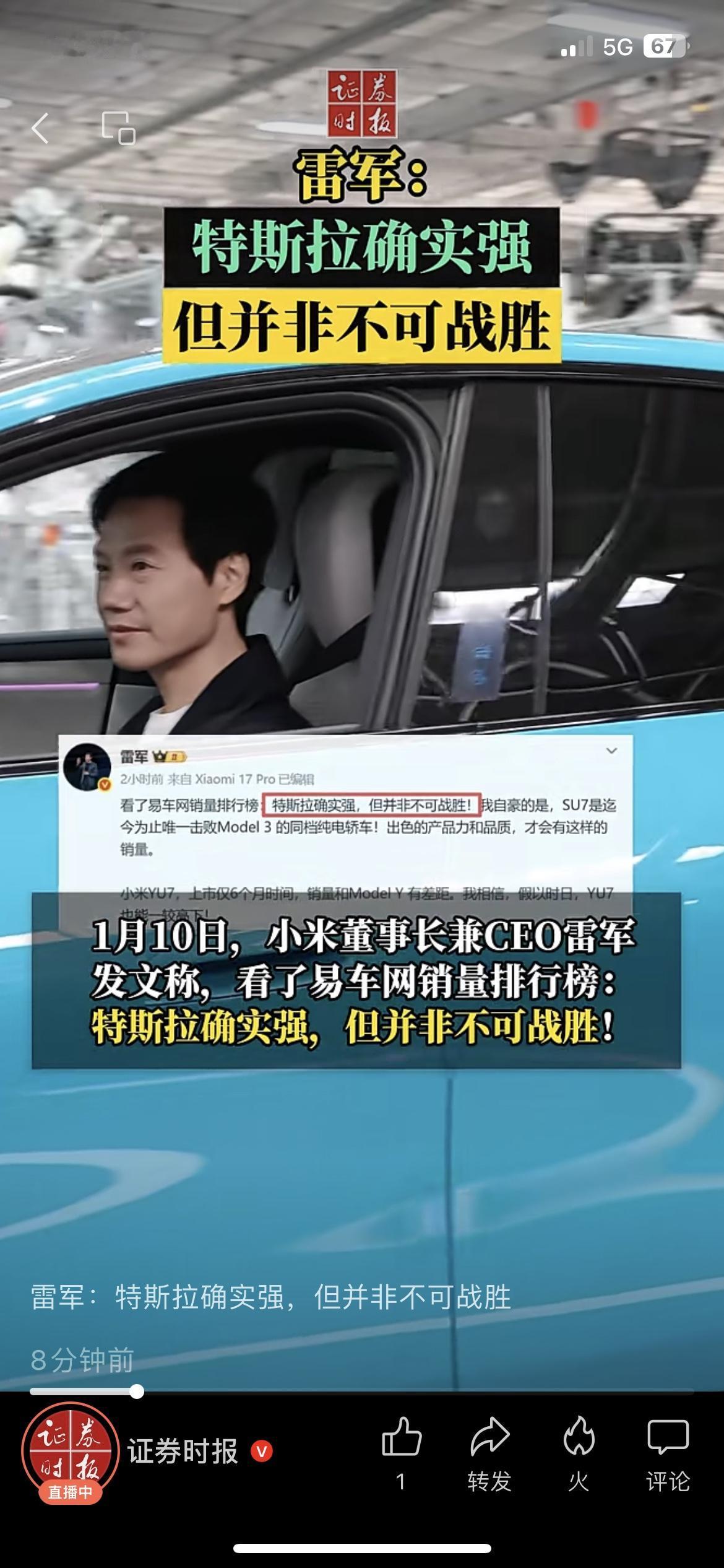 雷军硬刚特斯拉！SU7击败Model 3，国产车企真的能赢吗？

雷军放话了：“