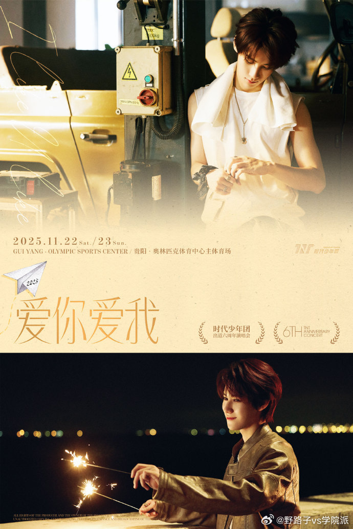 时代少年团爱你爱我海报 时团海报超有范儿！成员互动超有爱，“爱你爱我” 氛围拉满