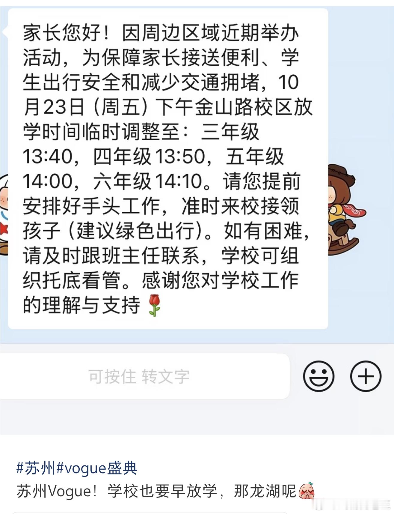 红薯有家长发帖称苏州vogue，学校也要早放学 ​​​