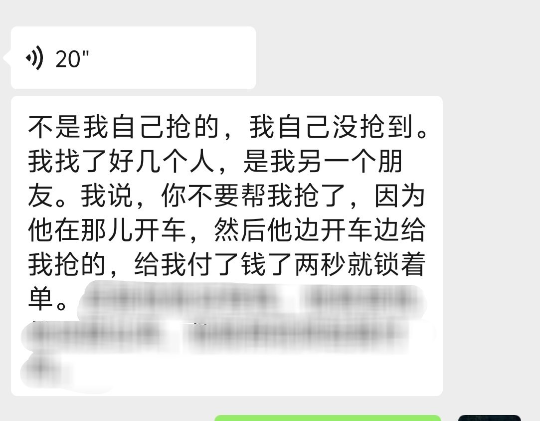 朋友圈目前看到四个抢到的 还有一个是朋友边开车边给抢到的