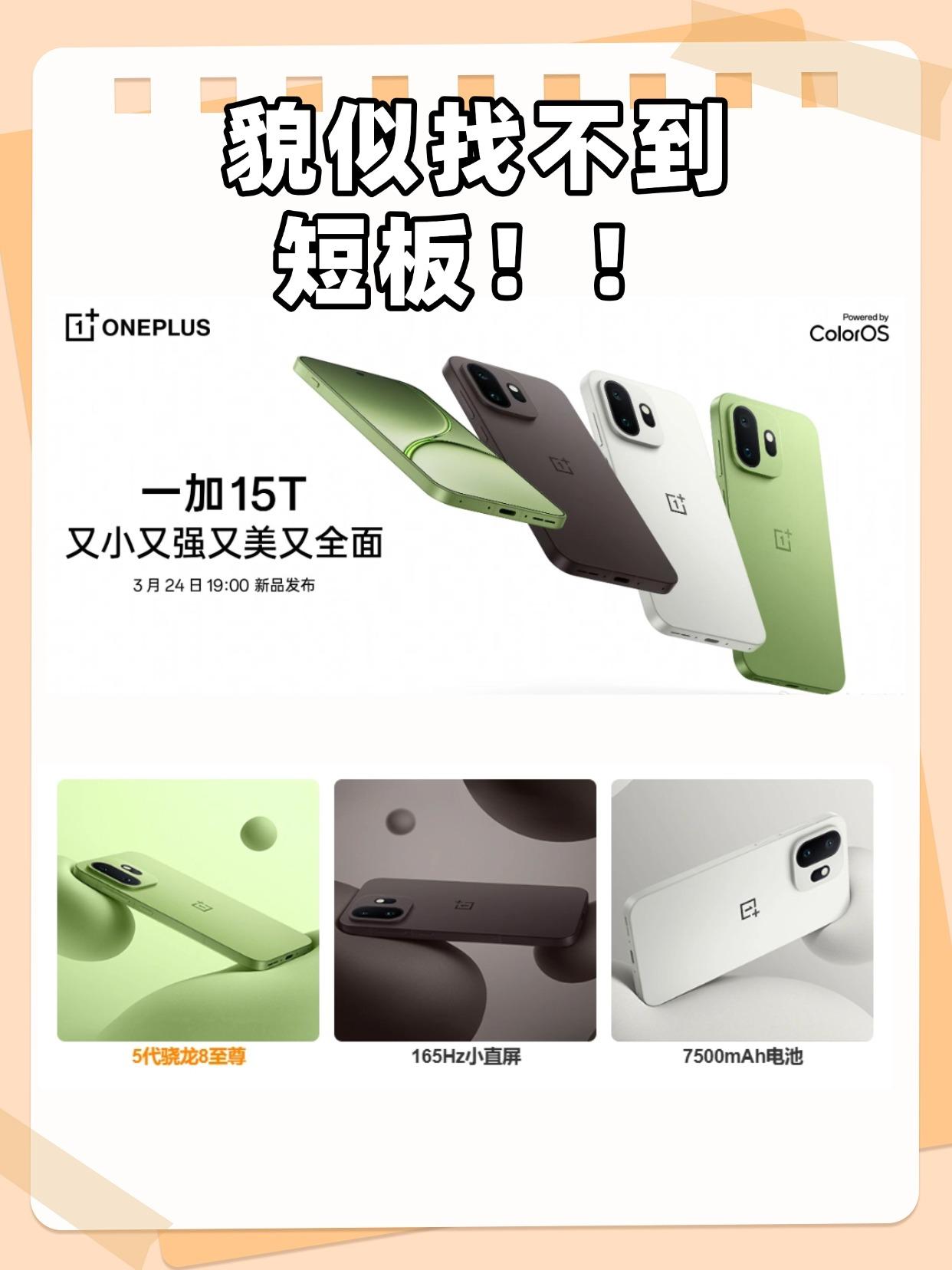 一加15T的影像配置正式公布了！官方这次主打 “LUMO凝光影像系统” 和 3.