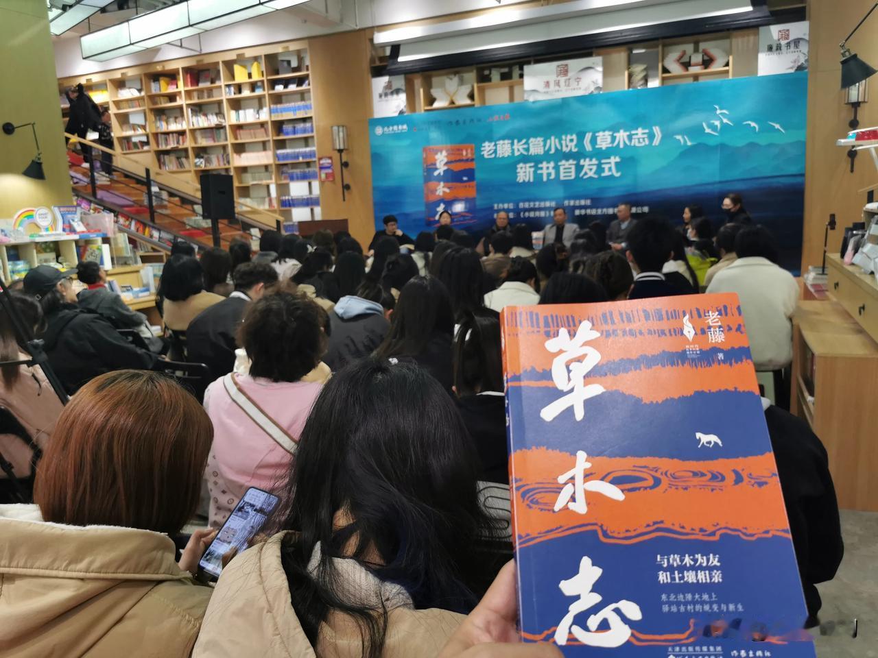 著名作家老藤《草木志》新书首发式在沈阳举行

3月16日下午，著名作家老藤《草木