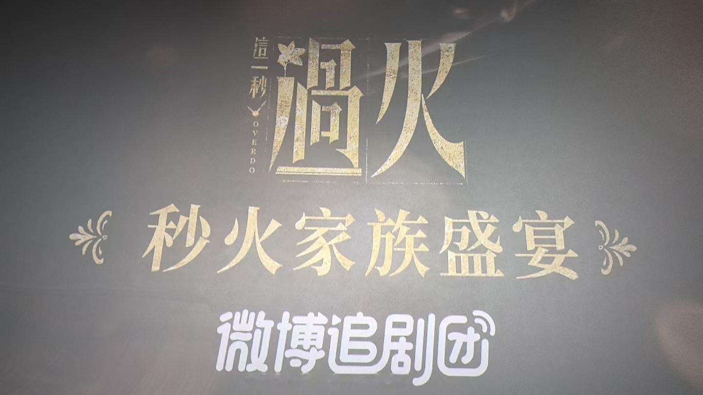 哎？来到了一处地点：这一秒过火