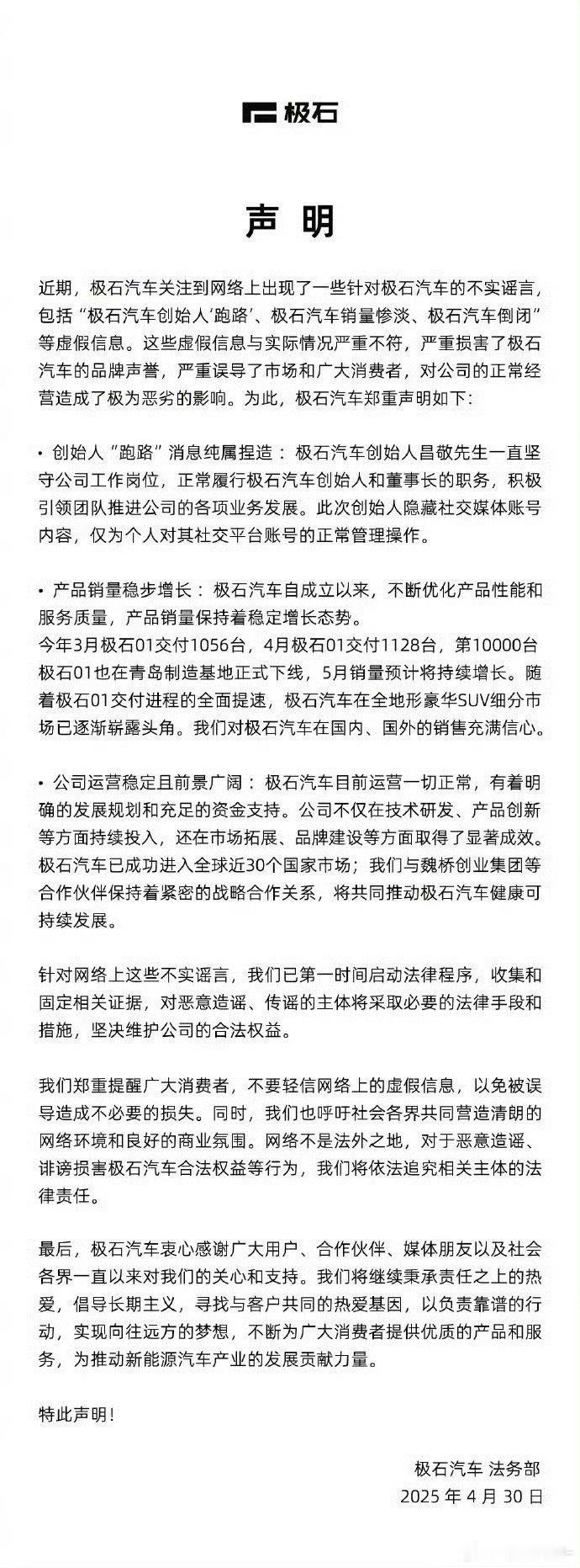 极石汽车辟谣创始人跑路官方已经辟谣了，而且最近的上海车展极石也参加了，期待极石后