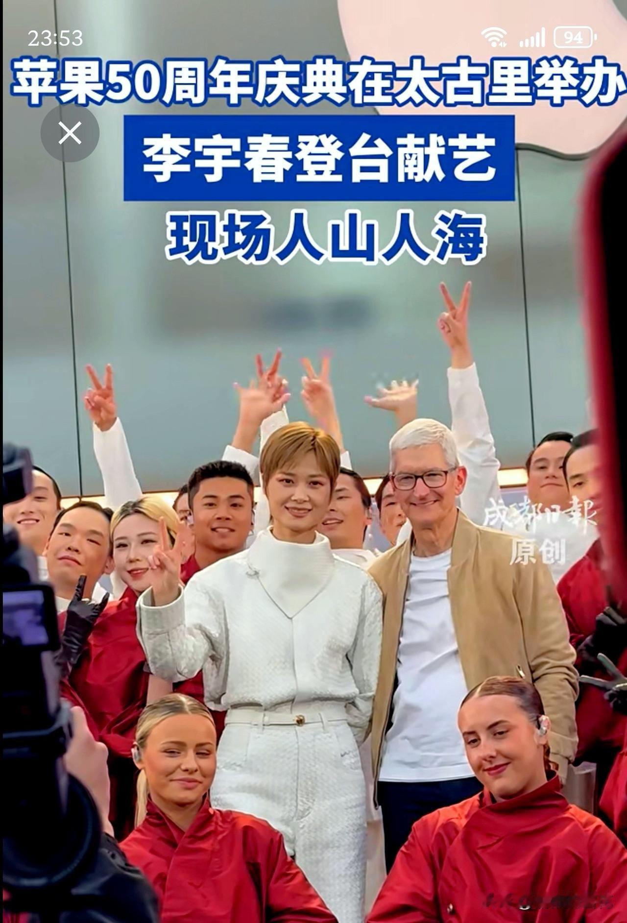 美国苹果老板库克来成都太古里，和李宇春同框，五官的相似度很高啊！谁设计的这场庆典