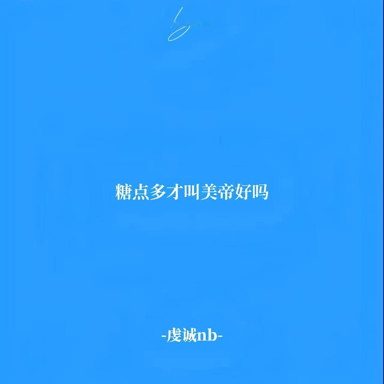 美帝不是什么人都能用的爱称美帝cp 我磕的cp是真的 家产 @热点