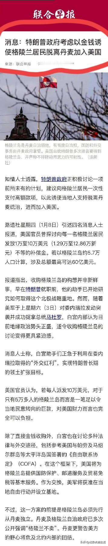 格陵兰岛被人估价待售！
不是按面积、资源储量，而是人口！
如果丹麦受不住，是不是