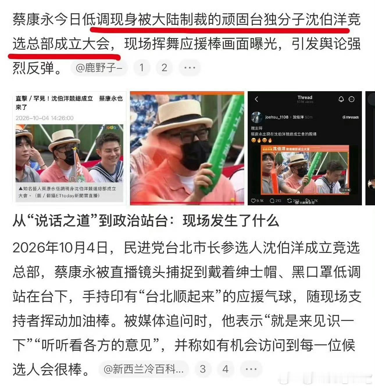 零跑已经下架了与蔡康永的合作视频谁能想到他也…[皱眉]蔡康永现身台独分子竞选会场