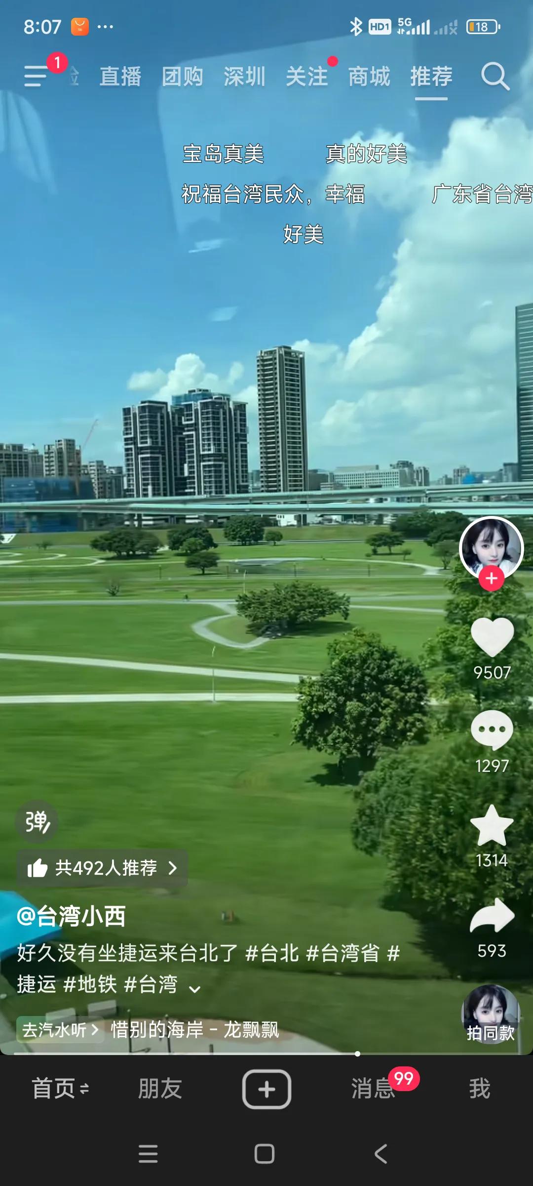 台北市建设相当不错，空气质量好，绿化好，马路也漂亮，现在属于蒋万安管理，他这个市