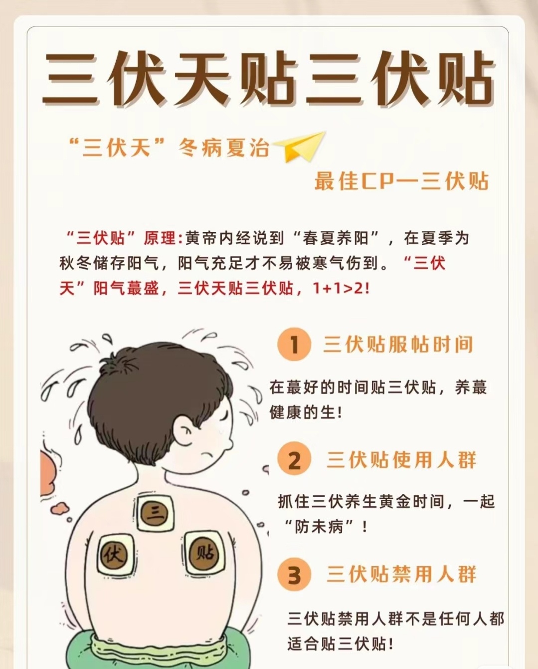 为什么夏季要贴三伏贴三伏天泡药浴能起到补充阳气，祛湿排毒，治病强身的功效。冬病夏