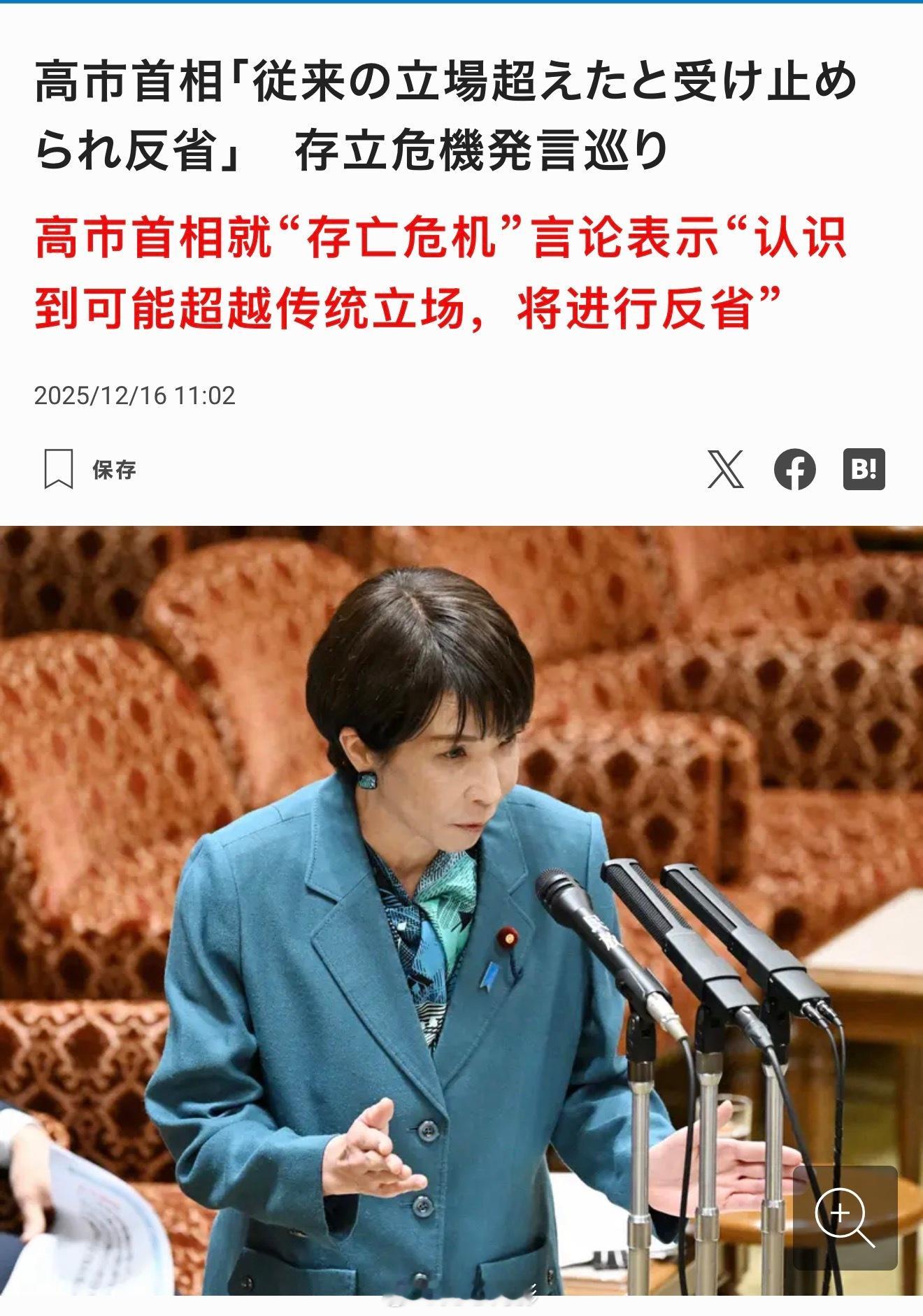 日本媒体发了一篇【高市早苗将反省】的报道，非常具有欺骗性。【原文】高市早苗首相于