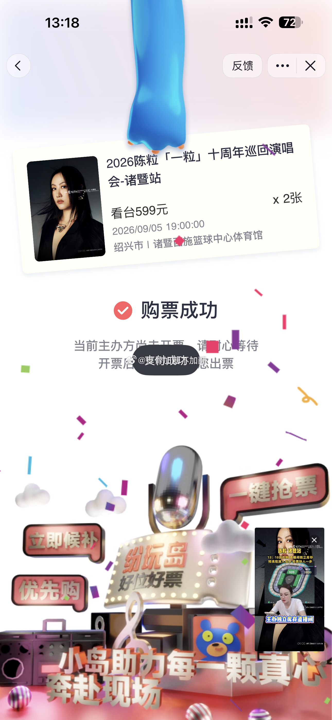 在家打游戏顺手帮朋友抢了张演唱会