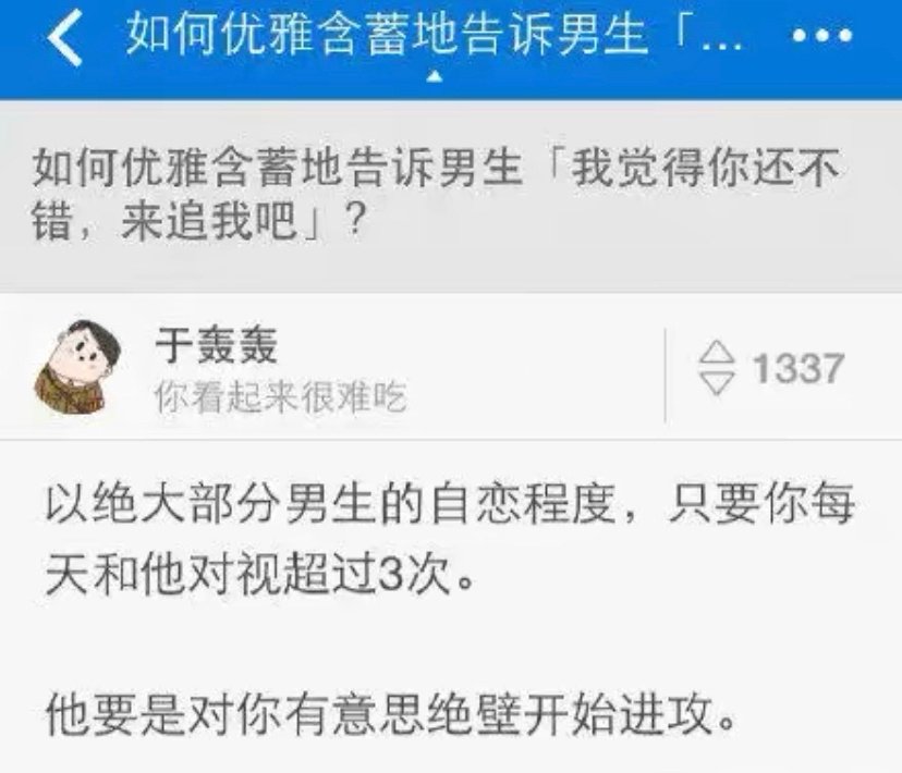 如何优雅含蓄的告诉一个男生：我觉得你不错，来追我吧！[doge] ​​​