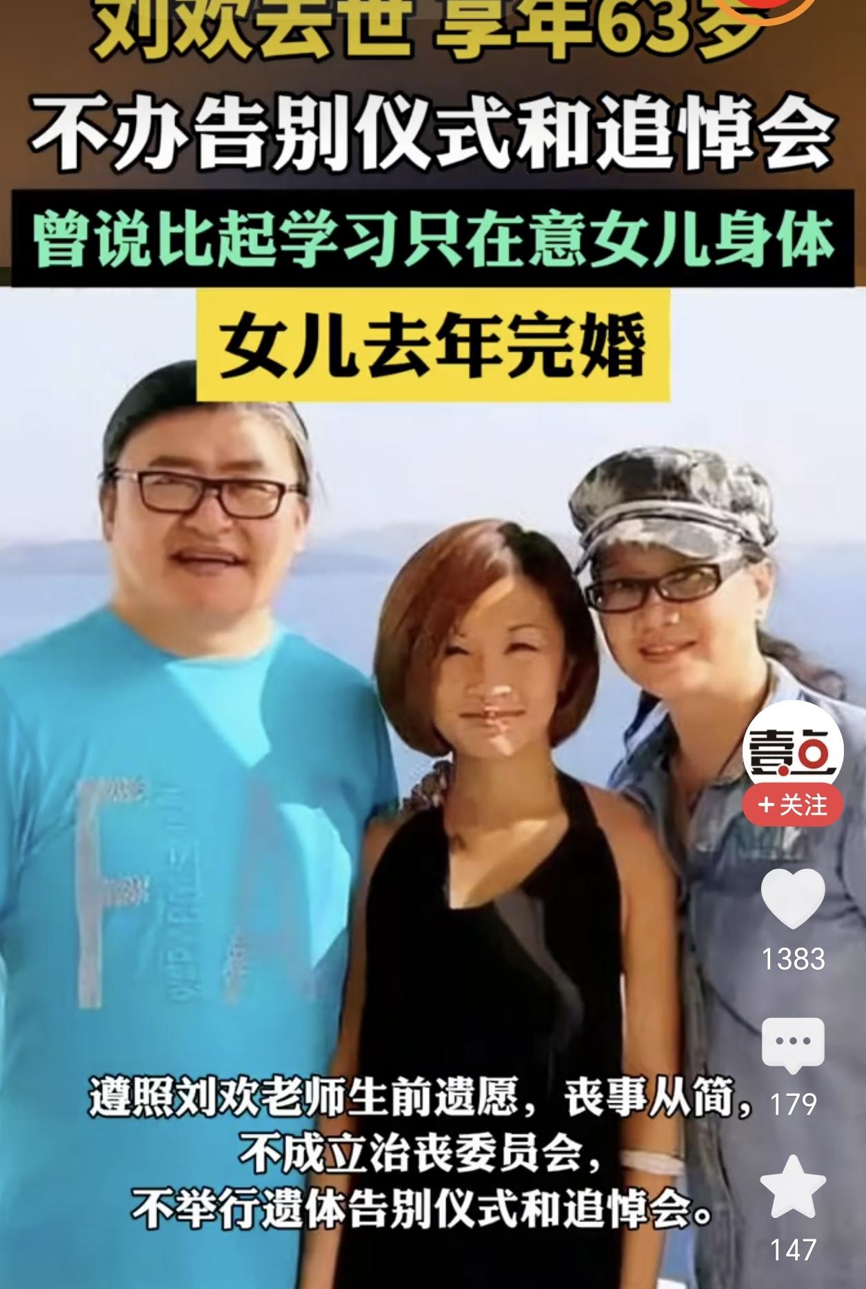 刘欢走了，
他最放心不下的人，
不是他的妻子卢璐，而是去年刚刚结婚的女儿刘一丝。