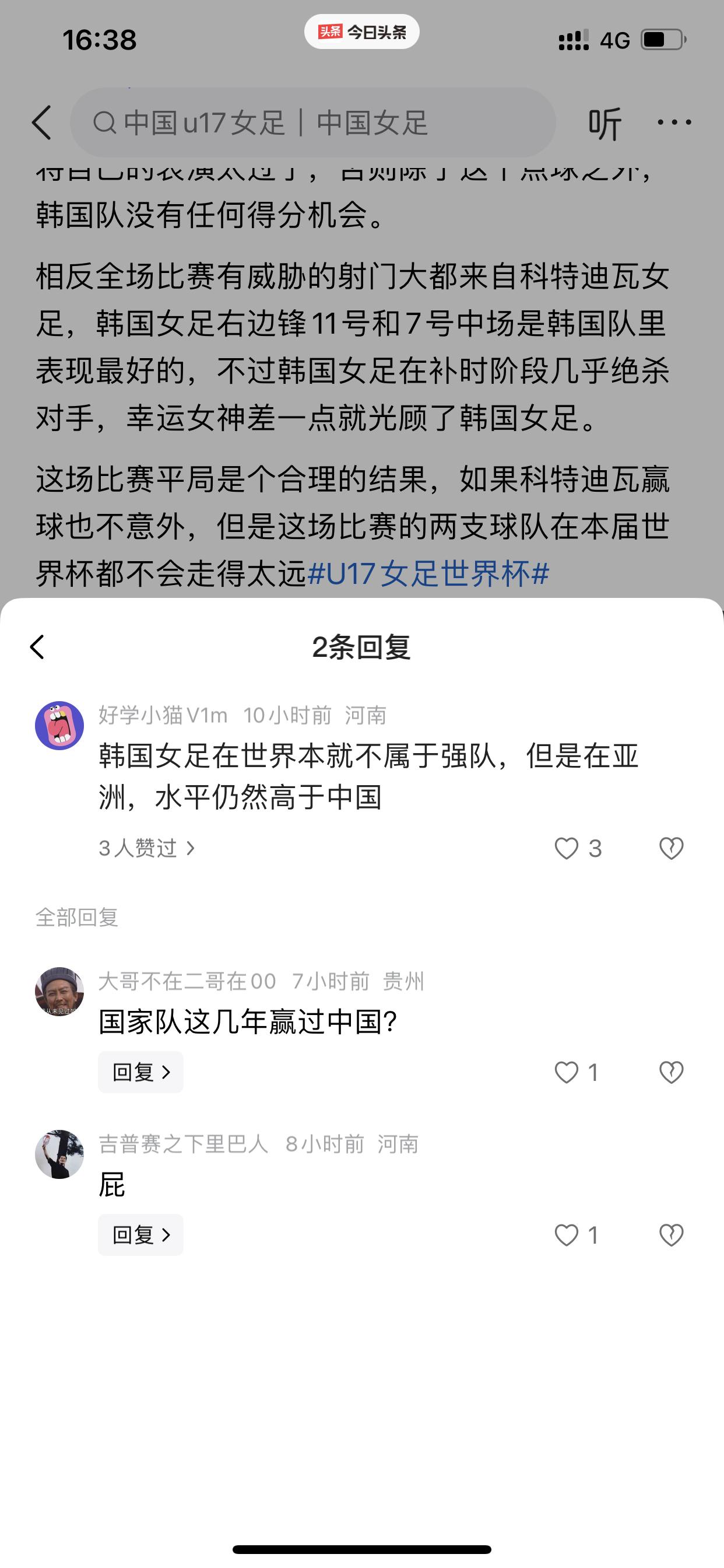 足球不是只有或只看技术！

我说这话，是因为刚刚刷到一篇微头条，然后在这篇微头条