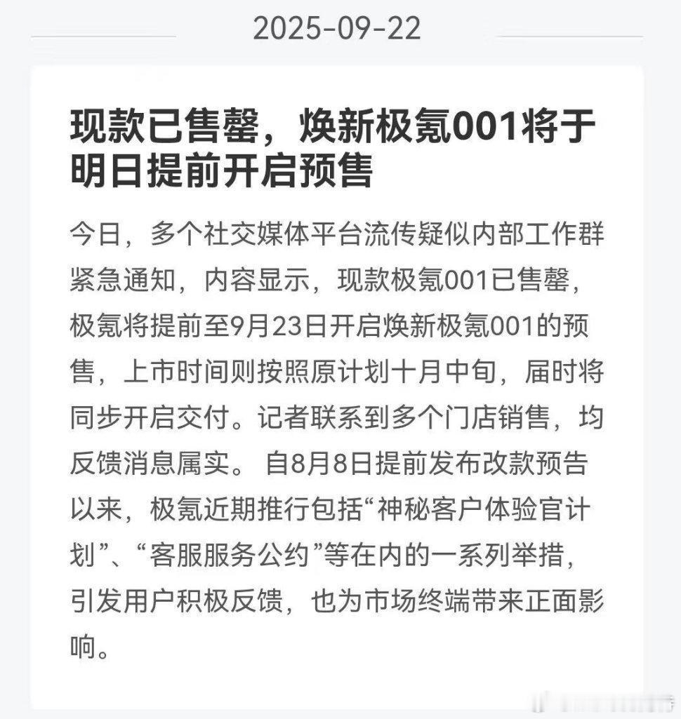 现款已售罄，期待新款001！极氪[超话]极氪001 ​​​