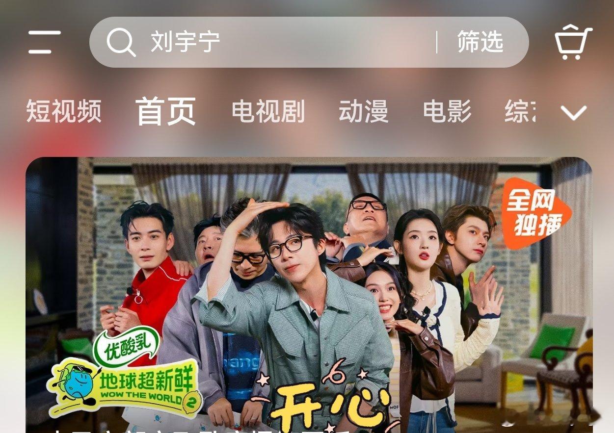 地球超新鲜[超话]刘宇宁地球超新鲜刘宇宁  开心开心[哇][哇]，漂亮孩子刘宇宁