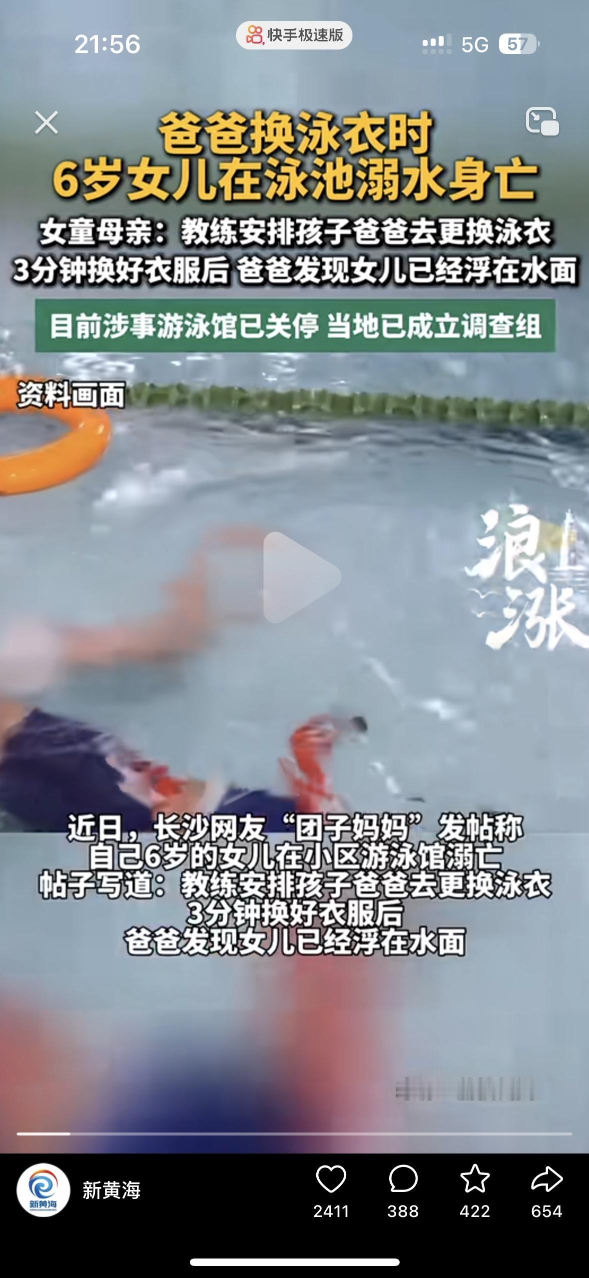 看得当父母的揪心，孩子妈妈说当时教练让爸爸去换泳衣，结果离开了不到3分钟，回到泳
