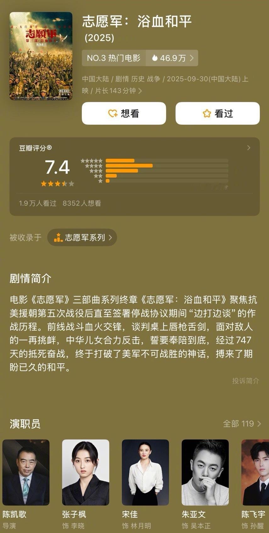 国庆档哪部好看啊？求推荐，下午去看🤔 ​​​