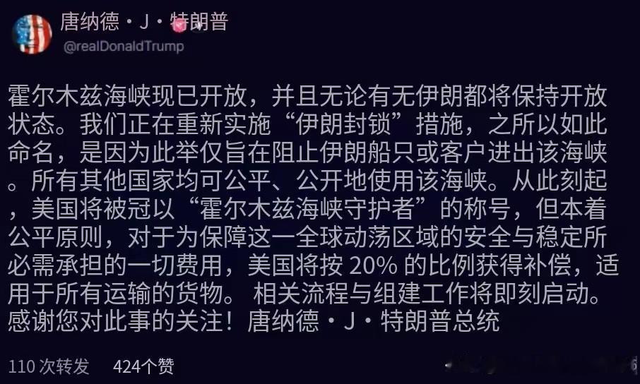 7月13日，美国总统特朗普发文宣称，美国恢复对伊朗实施海上封锁，且仅针对伊朗船只