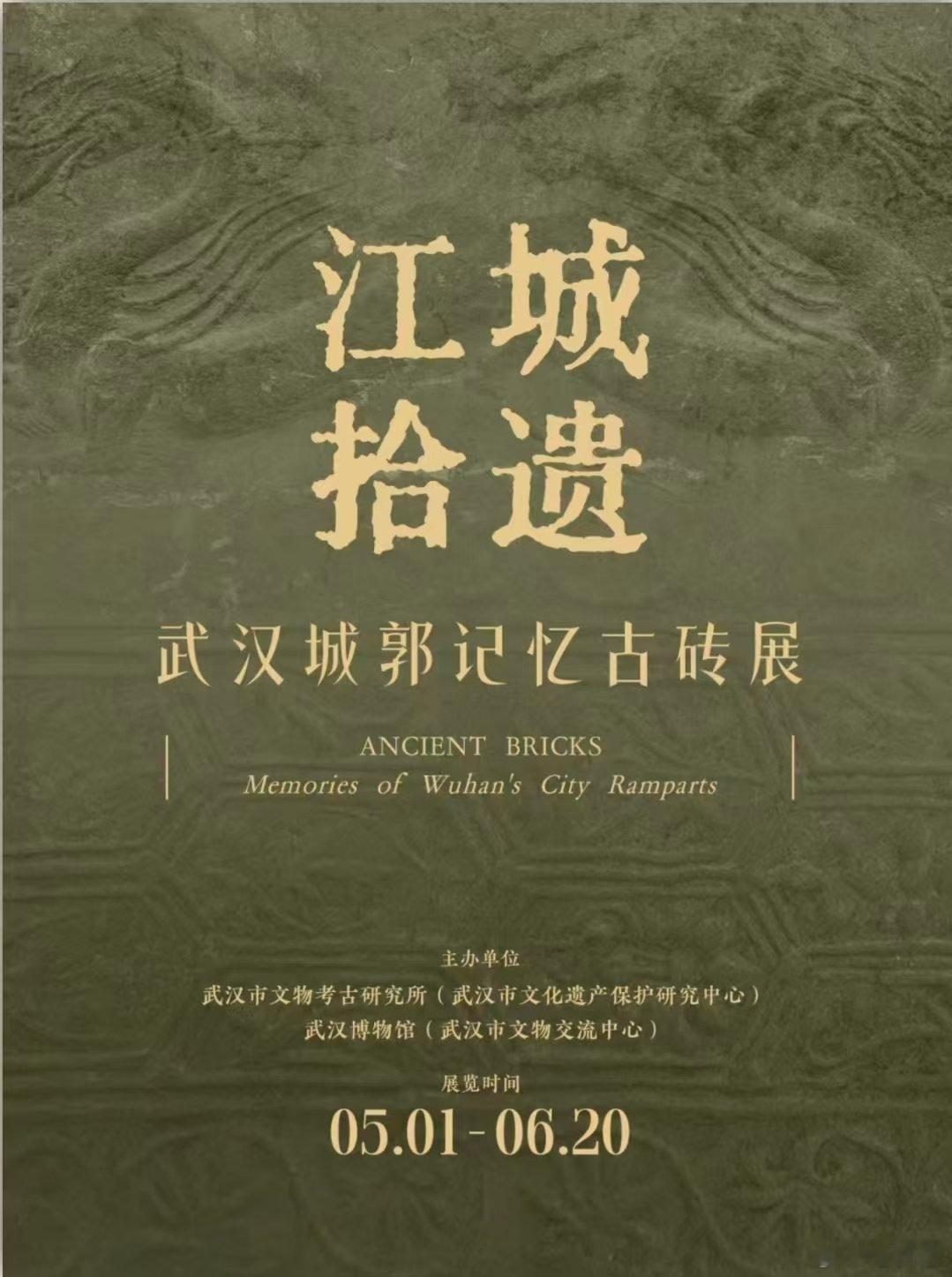 我的2026博物馆之旅博物馆发光计划文博展览江城拾遗 武汉博物馆新展“江城拾遗—